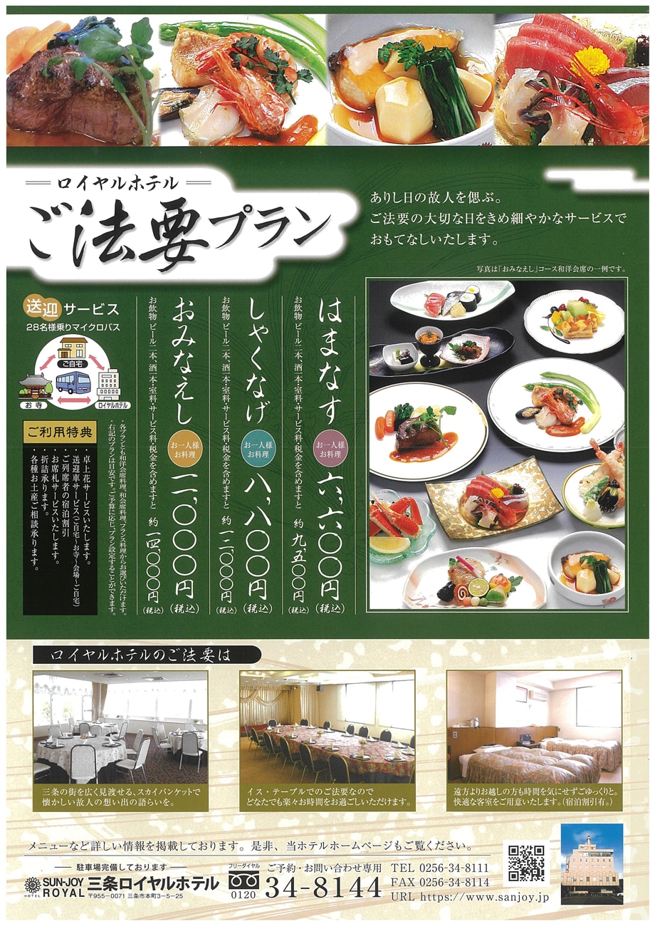 ご法要プランのご案内